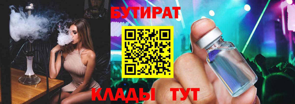 БУТИРАТ  Бутират оксана  Вход с VPN  Красный Сулин 