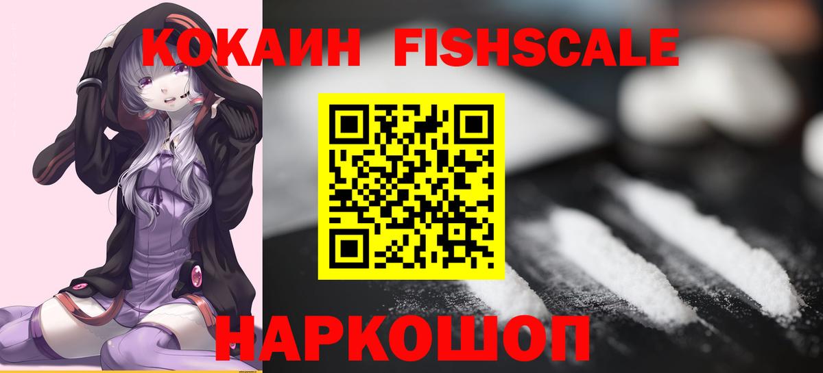 Красный Сулин  КОКАИН Колумбийский  Кокаин Fish Scale  Кокаин  Вход с VPN 
