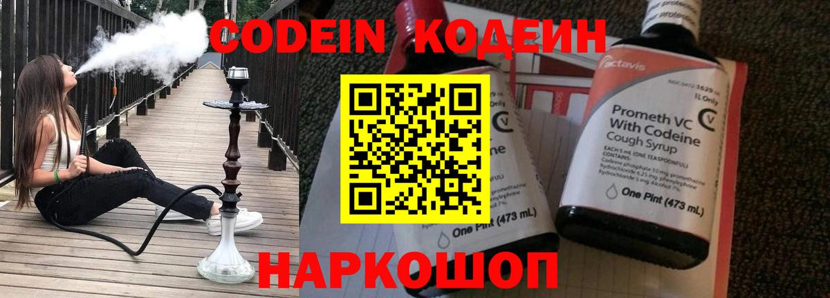 Codein напиток Lean (лин)  Вход с VPN  Красный Сулин  купить наркотики сайты  Кодеиновый сироп Lean напиток Lean (лин) 