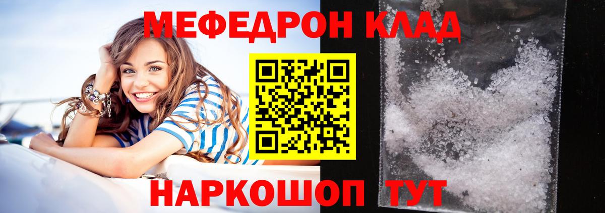 Меф мяу мяу кристаллы Красный Сулин