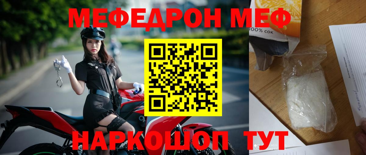 Меф  Меф мука  Мефедрон  МЕФ мяу мяу  Вход с VPN  Красный Сулин 